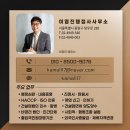 이영진행정사사무소 이미지