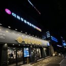 명륜진사갈비서울목동역점 이미지