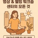 웰빙센터 이미지