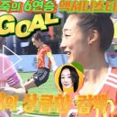 골때리는 그녀들 슈퍼리그 46회- FC 액셔니스타 VS FC 월드클라쓰 경기후기