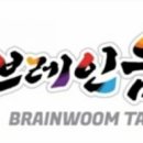 (주)브레인움 이미지