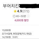 부어치킨 이미지