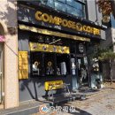 컴포즈커피당진문예의전당점