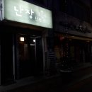 난장한판 이미지