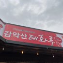 감악산태화루