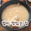 밥이맛있는집 이미지