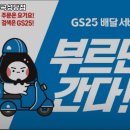 GS25 화곡성당점 이미지