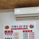 거제도찜전문 - 거제시 | 거제도찜전문