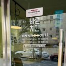 바른치킨순천