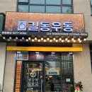 길동우동다산테라