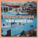 스피드메이트 서울 SK OK점 | 뚜벅이도 OK! 대중교통으로 가는 서울 워터파크 추천 4곳