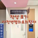 웰다잉과 연명의료 | "나의 웰다잉, 방문후기!" 울면서 작성한 사전연명의료의향서~