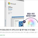 MS PC 카페 | 💻 MS Office 2024 Home 영구사용 리뷰 : 한 번 설치로 끝! 구독 없이 평생 쓰는 오피스의 완성형