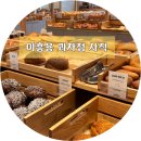 이흥용 과자점 케이크 소금빵 베이커리 구경 시식 후기