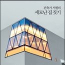 서현건축