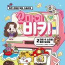 비키2 이미지