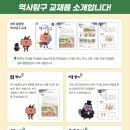 쉽고 재미있는 창의 역사 이미지