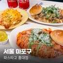 파스타고(pastago) | 홍대가성비맛집 만 원에 먹을 수 있는 파스타고 홍대점 대만족 후기