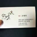 산마을호프