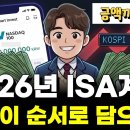 2026년 ISA 계좌용 ETF 추천 TOP 5, 안정형부터 공격형까지! 이미지
