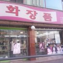 수진화장품 이미지