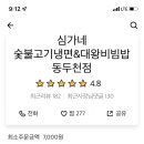 심가네푸드 이미지