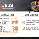 쿠우쿠우 용인점 이미지