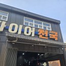 타이어천국 이미지