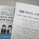 고덕연세수학학원 | 고덕역 명일동 수학학원 상담 후기 인피니트 수학학원
