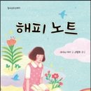 해피노트