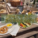 브레드 밋 파리 롯데백화점 창원점 후기
