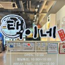 택이네 조개전골 용황점 이미지
