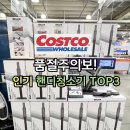 (주)핸디케어 | &#39;핸디 청소기&#39; 품절대란, 코스트코 인기 추천템 무선청소기 TOP3