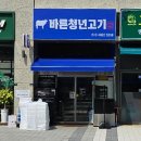 동남정육점
