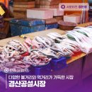 자인-3(자인면 공설시장 주차장) | 다양한 볼거리와 먹거리가 가득한 시장 경산공설시장