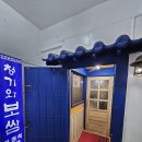 청기와보쌈 - 예천군 군청길 44 | 청기와보쌈