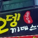 오뎅바 이미지