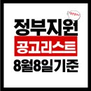 경기서부융복합지원센터(시흥창업센터) | [8/8 업데이트] 95건 신규 정부지원사업 총정리! (소상공인·자영업자 필독)