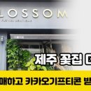 더블라썸1