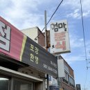 엄마매점 | 진짜 엄청난 야채튀김 맛집 여수 엄마매점 방문 후기