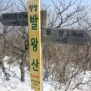 12/26[일]평창 발왕산 300명산 설경산행 (곤도라)-산행안내/좌석표 이미지