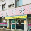 홍진막국수