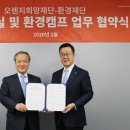 오렌지환경 아이뉴스24
