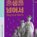 출생을 넘어서 : 한국사회의 특권층의 뿌리를 찿아서