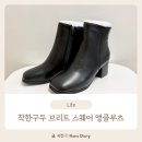 브리트 | 내돈내산 착한구두 브리트 스퀘어 앵클부츠 솔직 후기