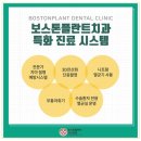 보스톤플란트치과의원 이미지