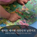 세이펜지도 에이든여행지도 남한지도 후기!