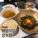 데이트 미쉐린 맛집 추천! 손에 안 묻히는 '게방식당 성수점' 게알비빔밥&간장새우정식 내돈내산 후기