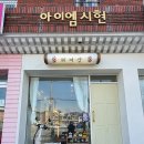 사림동151 | 창원대 미용실 아이엠시현 데미클리닉 후기