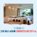 고양 일산 요가 명상 싱잉볼 이화마인드바디연구소